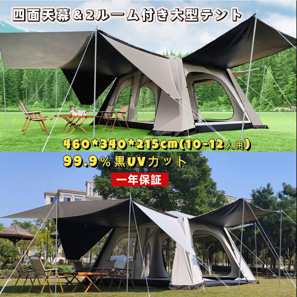 Fengzel Outdoor 2024 大型テント 特大扇型天幕付き 8-12人用 黒UVカット加工 耐水圧5000mm 99.9％紫外線防止 前後出入り口 インナーテント付き 二重層 家族連れ グループキャンプ用 4面キャノピー付き 2ルームテント｜Fengzel店