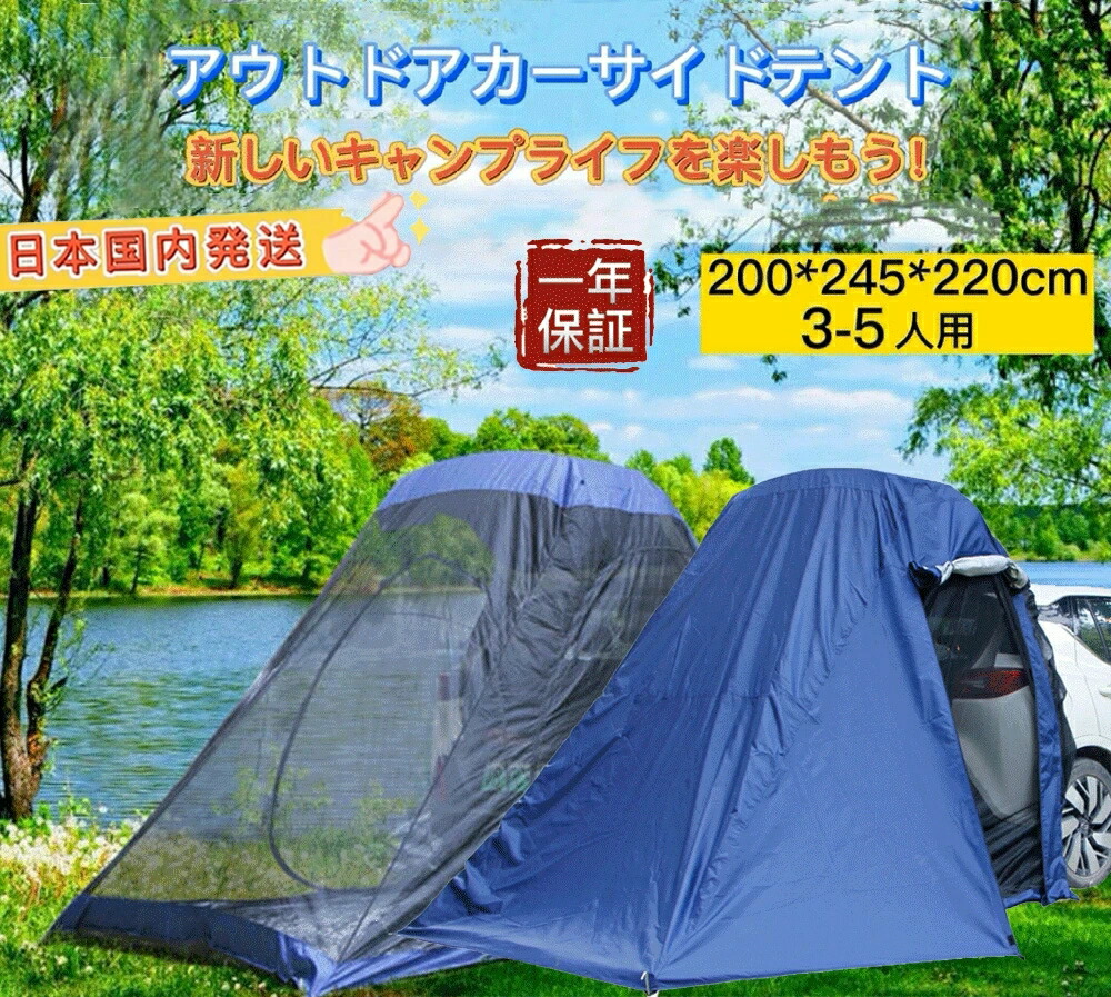 【夏SALE 6/11~6/18 6%OFF引き換え証とP3倍】Fengzel Outdoor 乗用車円蓋 245*200*220コマーシャル 3-5人用 防雨防風 UVとり捨てる 飛球腰かけ付き添い人 小型自動車 SUV汎用 2.9kg軽さ