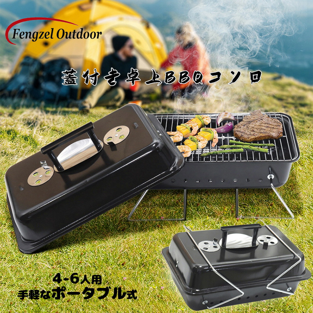 Fengzel Outdoor 蓋付き添い人丸焼きコンロ 焼き、燻製、蒸し3WAY 4-6人用 室外 お庭 持ちはこび助けになる 卓上 携帯型 丸焼き食べ物屋