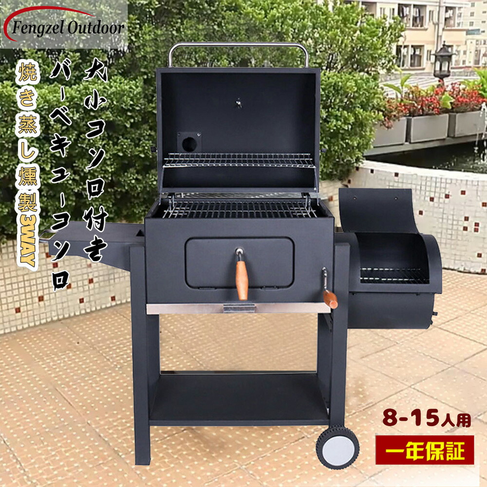 Fengzel Outdoor 2024 補欠選手コンロ付き添い人 親子式丸焼きコンロ 焼き、燻製、蒸し3WAY 煙り出し口 検温能力のある 8-15人用 火床高さ合わせる能力のある 保温網 棚板 タイア加えること 民族大移動楽々 丸焼き食べ物屋