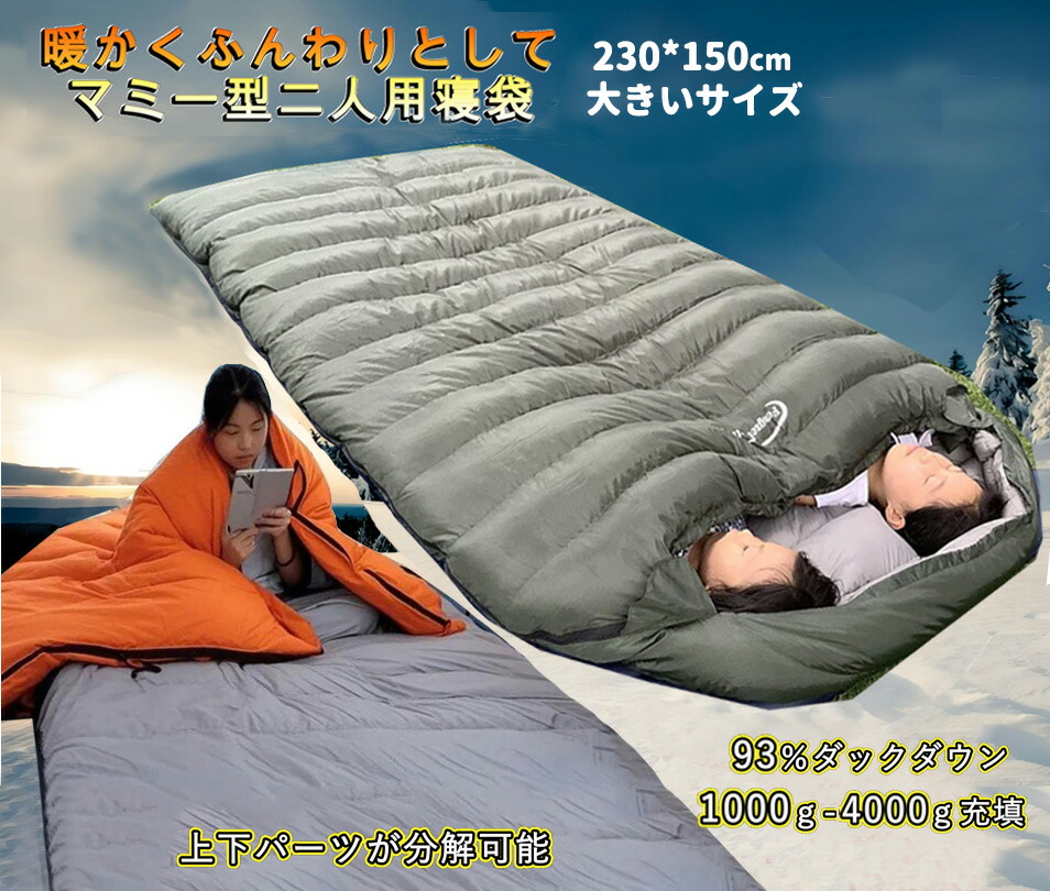 【百貨店SALE 6/4~6/11 10%OFF引き換え証と最大限度P10倍】Fengzel Outdoor 寝袋 おっ母さん型 二人用 230*150(130)珊 ダウンシュラフ 落ちこむ率93％ 1000-4000g詰め直す 働き掛ける開閉 上下 落ちこむ 分ける 足が出せる 少なくとも当て嵌める気温-40℃ 難民キャンプ 肌さむ 冬用シュラフ