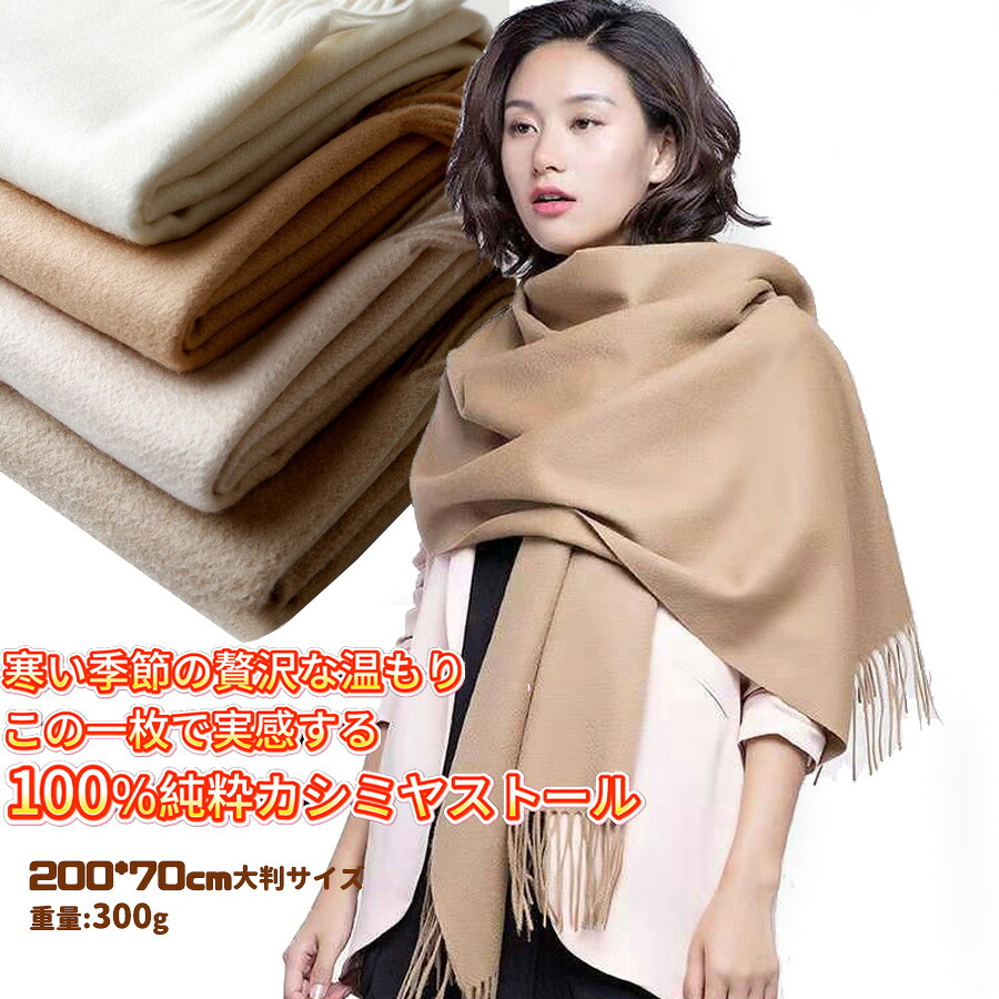 【国内発送7/26~7/30 6%OFFクーポン配布中】MINNUO 内モンゴル産 ストール 300g カシミヤ100％ 200*70cm 大判サイズ光沢輝き レディース 秋冬用 防寒 おしゃれ 高級マフラー ギフトラッキング｜Fengzel店