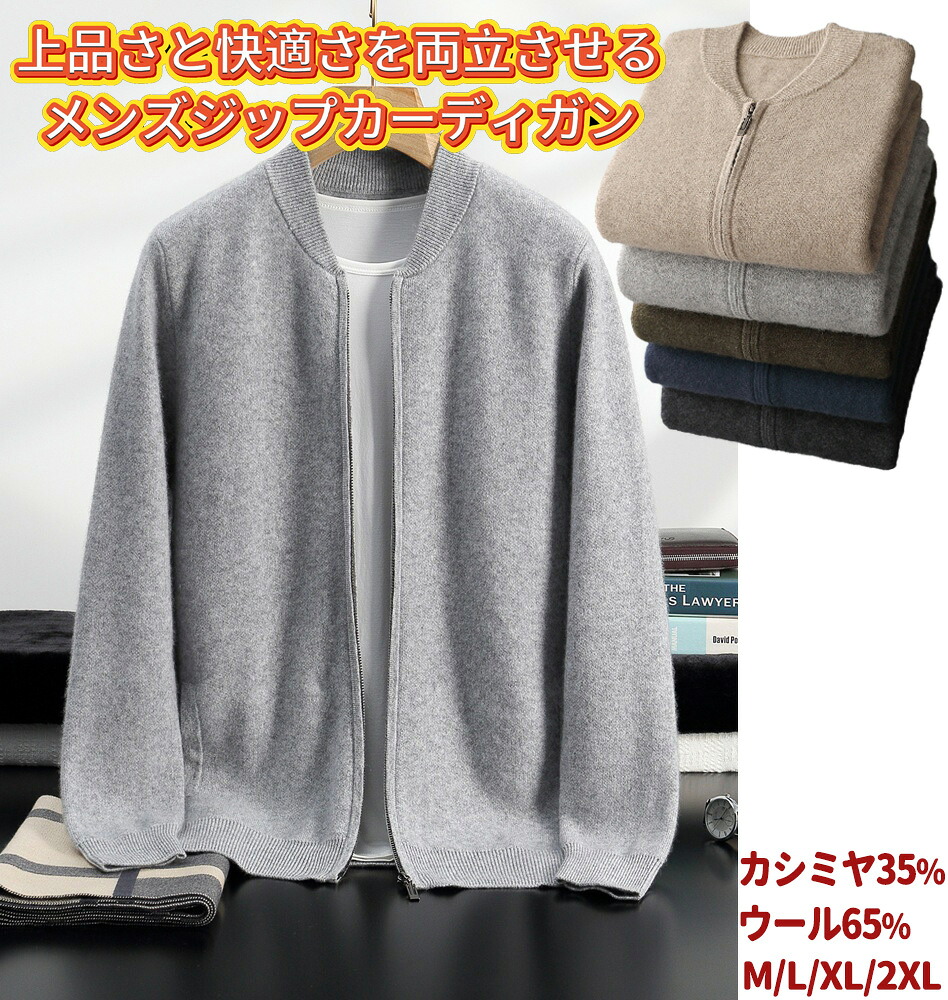 MINNUO ジッパー付き秋冬新作コート メンズカシミヤセーター シンプル 上品 カジュアル ビジネス ウールカーディガン｜Fengzel店