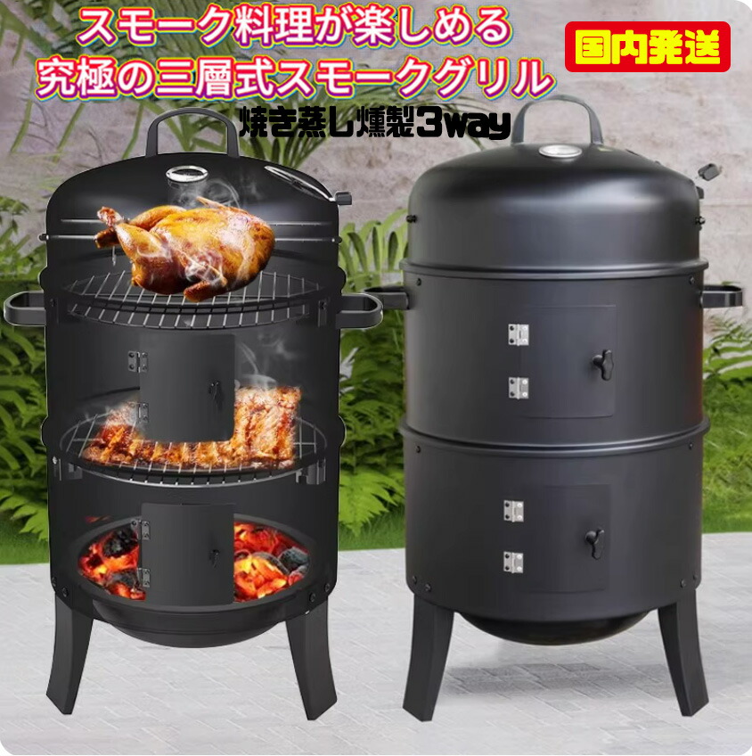 楽天市場】スモークグリル 大 H1160×W410×D350mm ブラック くんせい器