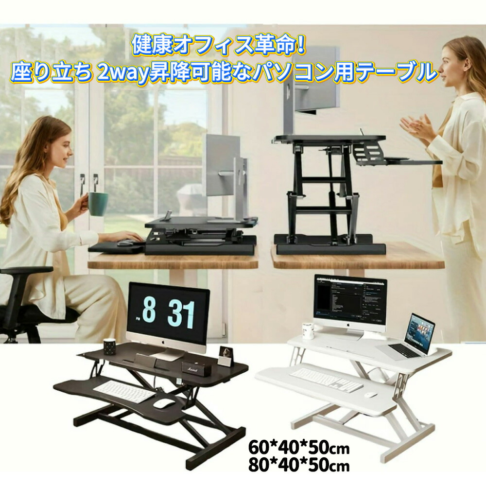 【百貨店SALE 6/4~6/11 10%OFF引き換え証と最大限度P10倍】MUYUJIA 座り立ち２WAY ノートパソコンスタンド マイコン用折りたたみ速見表 高さ合わせる能力のあるな昇降机 机上高さ合わせる台