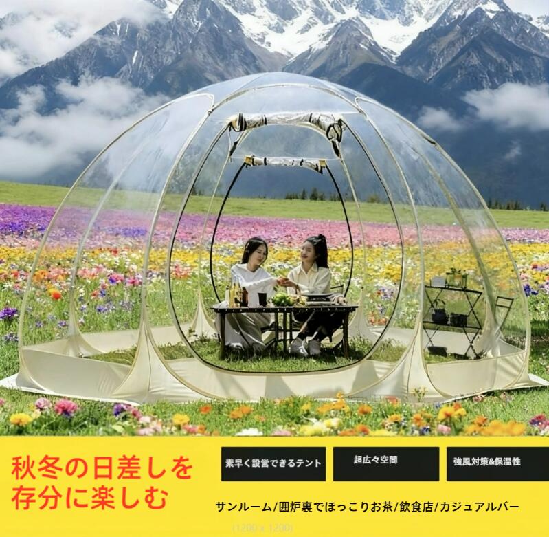 【国内発送5/2～5/8 6%OFFクーポンとP3倍】Fengzel Outdoor 屋外星空テント 防?防雨 透明 PVC 球形サン ルーム キャンプテント 10～15 人収容 グランピング用暖房テント 大型テント