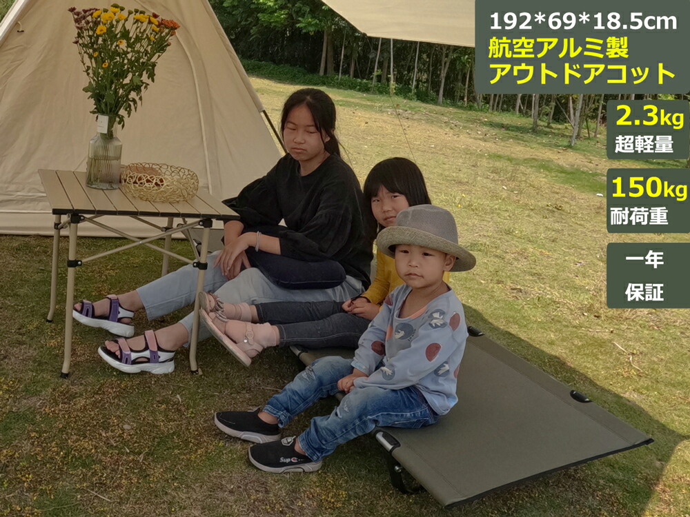 Fengzel Outdoor ローコット 192 航空アルミ製 18 5cm 69 耐荷重150kg 静音性 超軽量 キャンプコット