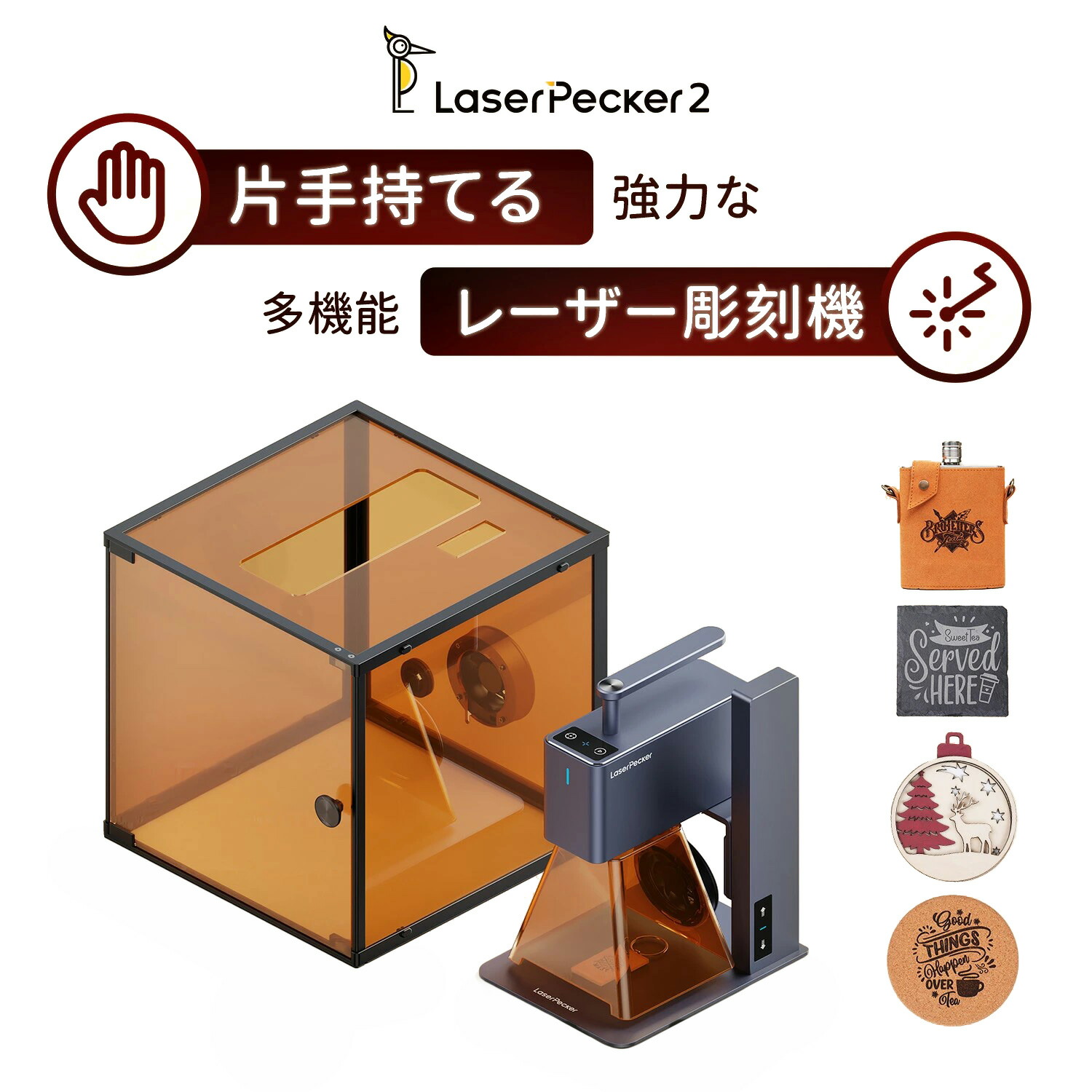 LaserPecker LX2の根本原理取りまわしお引き回し