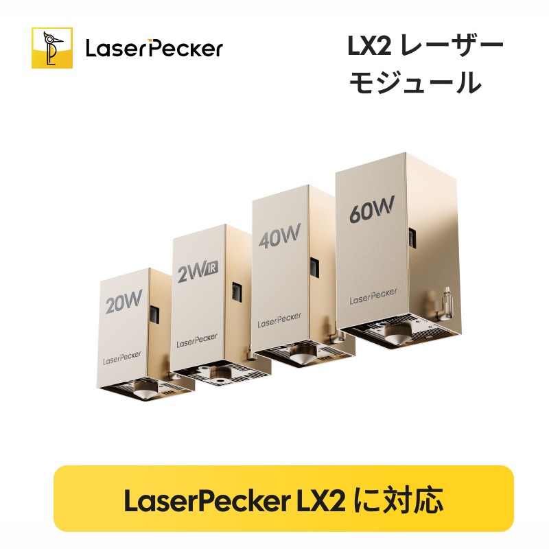 LaserPecker｜文芸評論服従で差し上げ物GET！（刻みつける機客体）