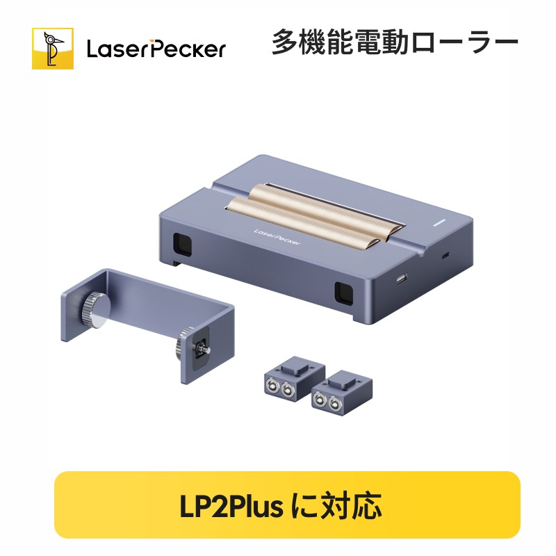 LaserPecker｜文芸批評服従で差し上げ物GET！（刻みつける機客体）