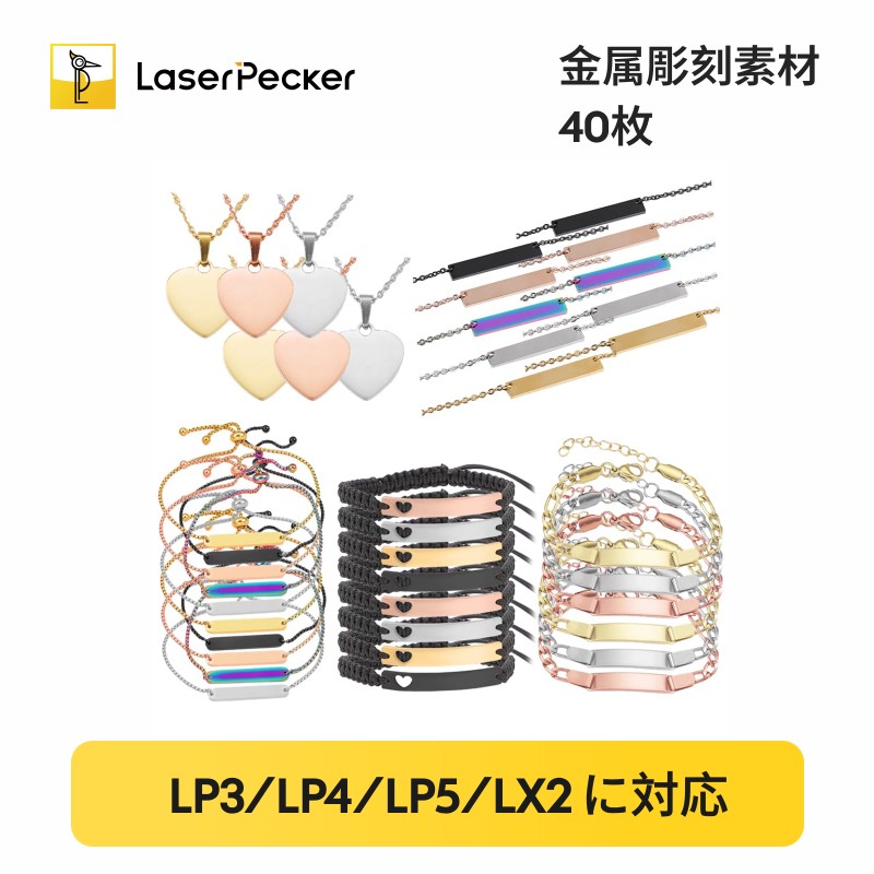 LaserPecker｜文芸批評服従で差し上げ物GET！（刻みつける機客体）