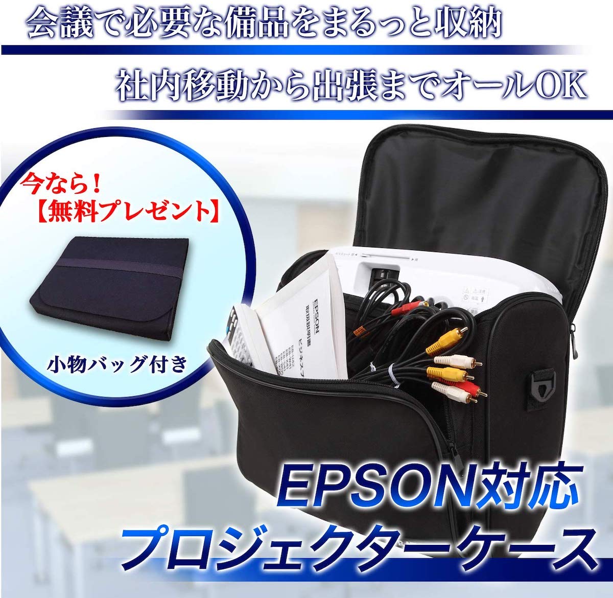 楽天市場 P10倍 送料無料 プロジェクターケース エプソン Epson ビジネス プロジェクター ホーム Eb S05 Eb W05 Eb X05 Eb S41 Eb W41 Eb X41 Eb U42 Eh Tw650s Eh Tw5350 折り畳み収納 Ratomストア 楽天市場店