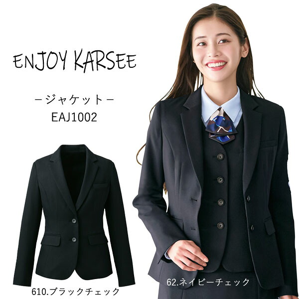 【カーシー】事務服　ジャケット（5-17号） EAJ1002　KAESEE　ENJOY　エンジョイ 【送料無料】