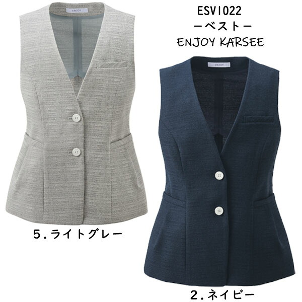 【カーシー】事務服　ベスト（5-17号）ESV1022　KARSEE　ENJOY　エンジョイ｜FERIA