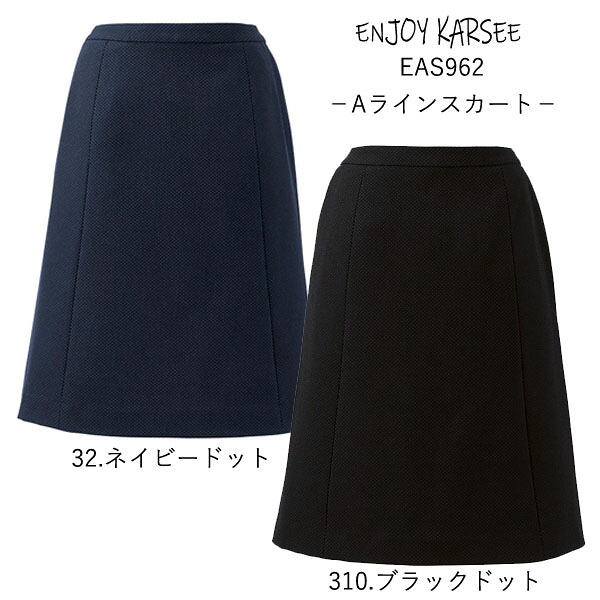 【カーシー】事務服　Aラインスカート（5-21号） EAS962　KAESEE　ENJOY　エンジョイ
