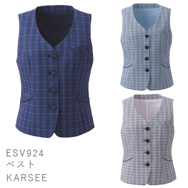 【KARSEE】事務服 ENJOY*お取り寄せ商品*ベスト(5-17)|FERIA