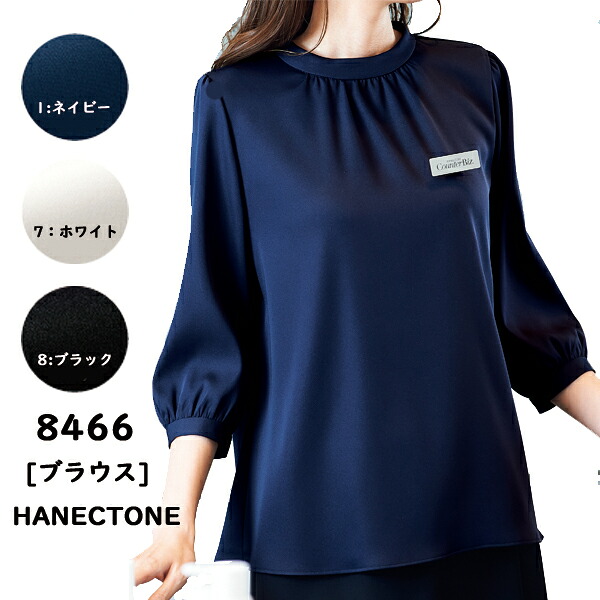 【ハネクトーン】8466 プルオーバー(七分袖) S / M / L / LL / 3L