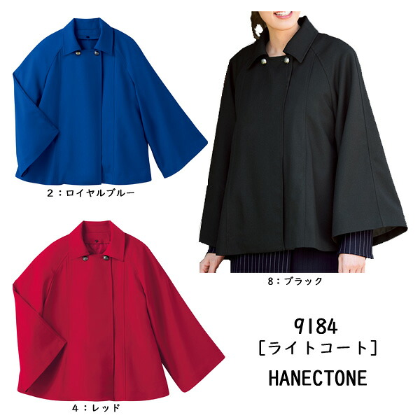 【ハネクトーン】事務服 ジャケット（S/M/L/LL） 9184　Counter Biz(カウンタービズ)