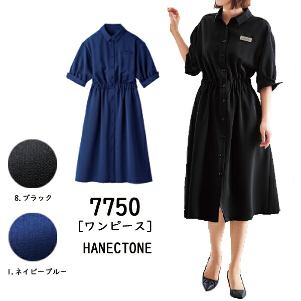 【ハネクトーン】事務服 ワンピース（7-15号）7750　HANECTONECounter Biz　カウンタービズ