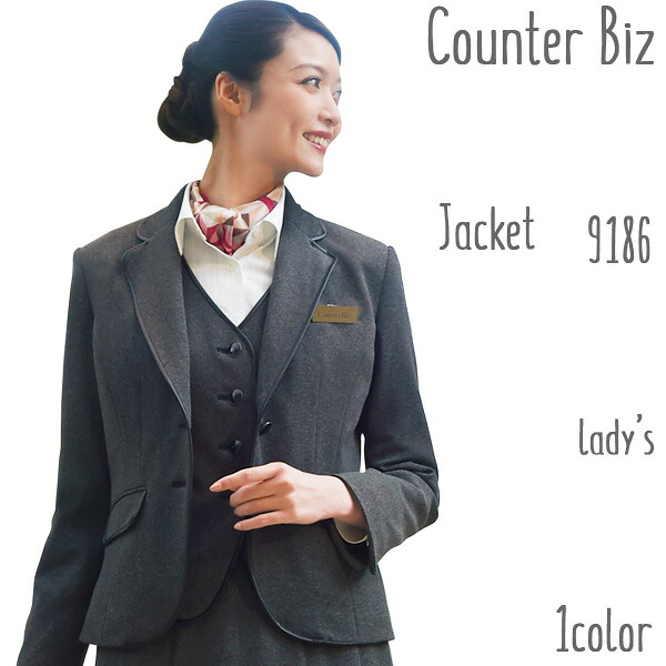 HANECTONE【ハネクトーン】事務服 ジャケット（5-19号） 9186　Counter Biz(カウンタービズ) ユーティライトバーズアイ＊ストレッチ＊手洗い
