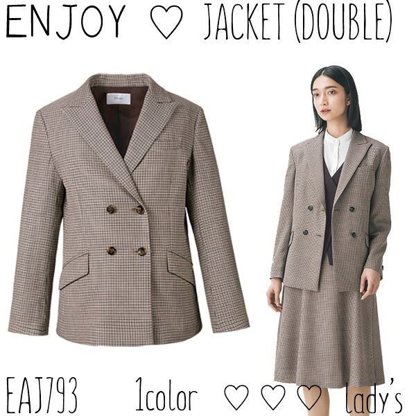 KARSEE【カーシーカシマ】事務服 ダブルジャケット(19号)大きいサイズ EAJ793 ENJOY(エンジョイ) *ナチュラルストレッチ*