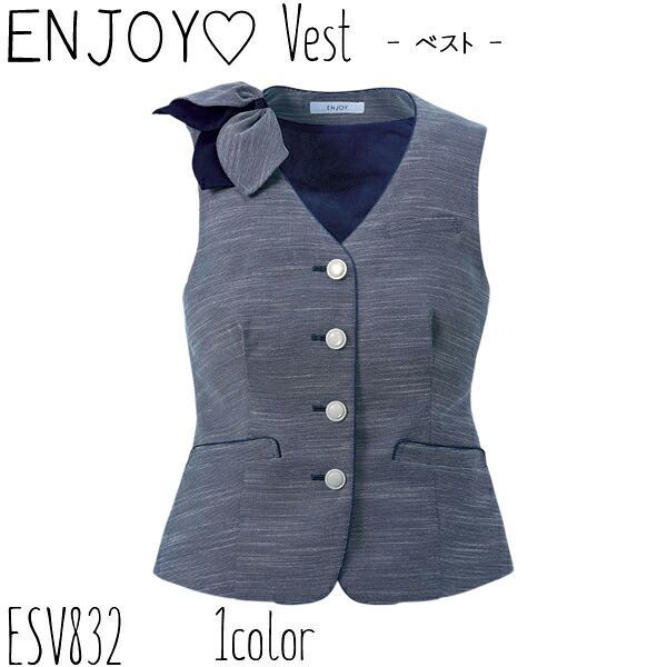 【カーシー】事務服 ベスト(5-17号)ESV832 KARSEE ENJOY エンジョイ吸汗 速乾|FERIA
