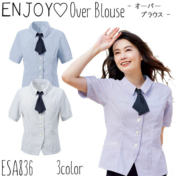 【カーシー】事務服　オーバーブラウス（5号-17号）　半袖 ESA836　KARSEE　ENJOY　エンジョイ 吸汗　速乾　透けにくい　UVカット　