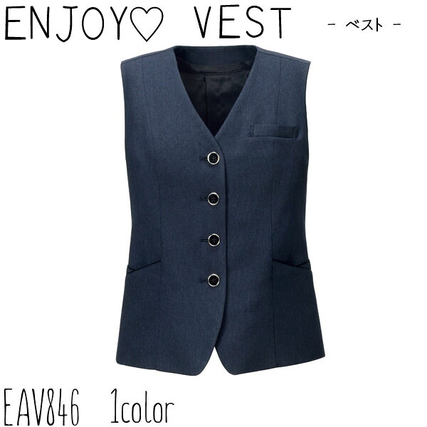 KARSEE【カーシーカシマ】事務服ベスト（19号）ENJOY(エンジョイ)＊お取り寄せ商品＊｜FERIA