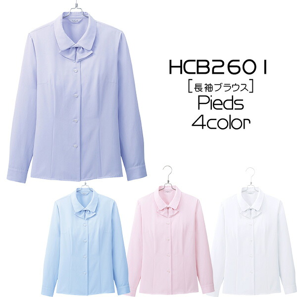 【アイトス】事務服 長袖ブラウス(21-23号)大きいサイズ HCB2601 AITOZ Pieds ピエ【1枚までメール便可】