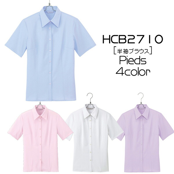 【アイトス】事務服　半袖ブラウス(21-23号)大きいサイズ HCB2710　AITOZ　Pieds　ピエ【1枚までメール便可】