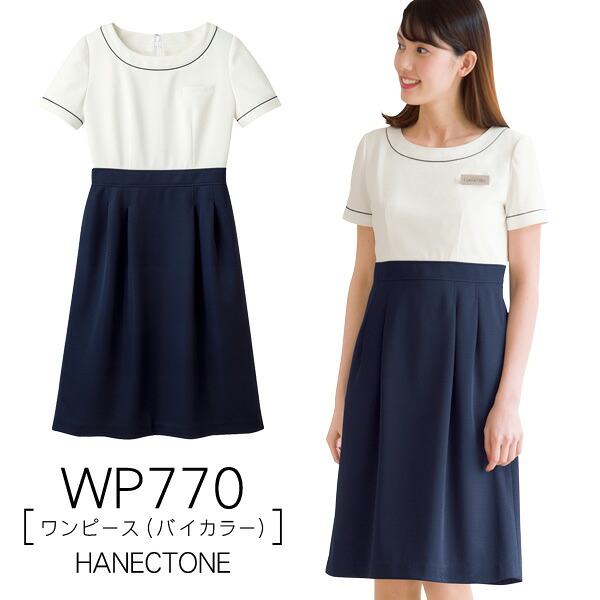 【ハネクトーン】事務服　ワンピース（バイカラー）（5-15号） WP770　HANECTONE Counter Biz　カウンタービズ