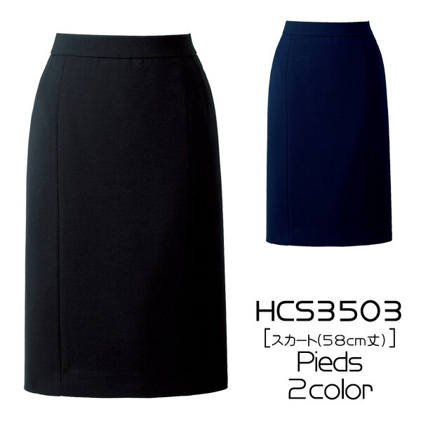 【アイトス】事務服　スカート（58cm丈）　(17-21号)大きいサイズ HCS3503　AITOZ　Pieds　ピエ