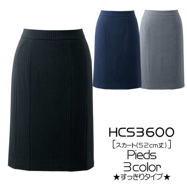 【アイトス】事務服　スカート（52cm丈）（すっきりタイプ）　(3-15号) HCS3600　AITOZ　Pieds　ピエ
