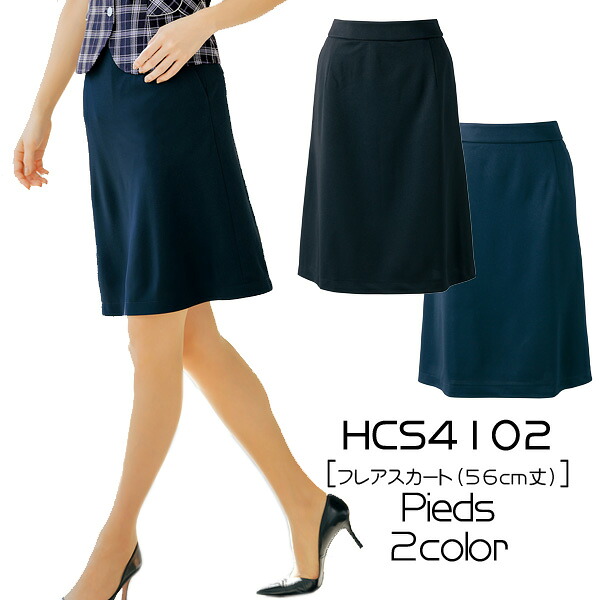 【アイトス】事務服　フレアースカート(56cm丈)(23号) 大きいサイズ　HCS4102　AITOZ　Pieds　ピエ