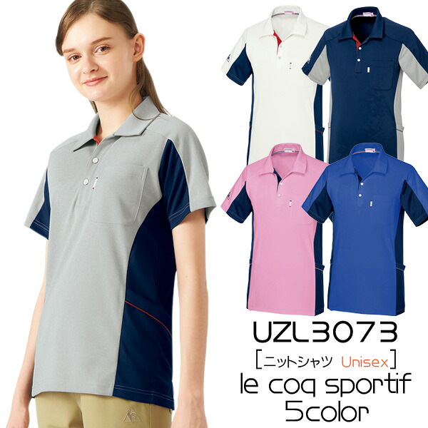 【AKASHI S.U.C】　ケアウェア ニットシャツ　Unisex（SS/S/M/L/LL/EL） UZL3073　le coq sportif　ルコック　明石　男女兼用　ユニセックス　ポロシャツ