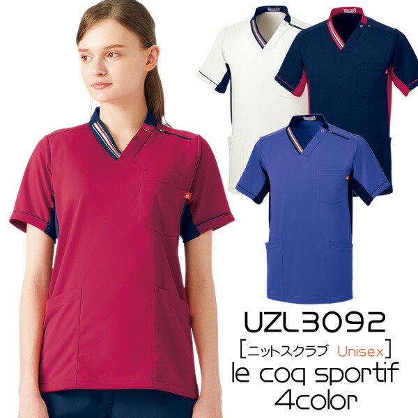 【AKASHI S.U.C】　ケアウェア ニットスクラブ　Unisex（SS/S/M/L/LL/EL） UZL3092　le coq sportif　ルコック　明石　男女兼用　ユニセックス