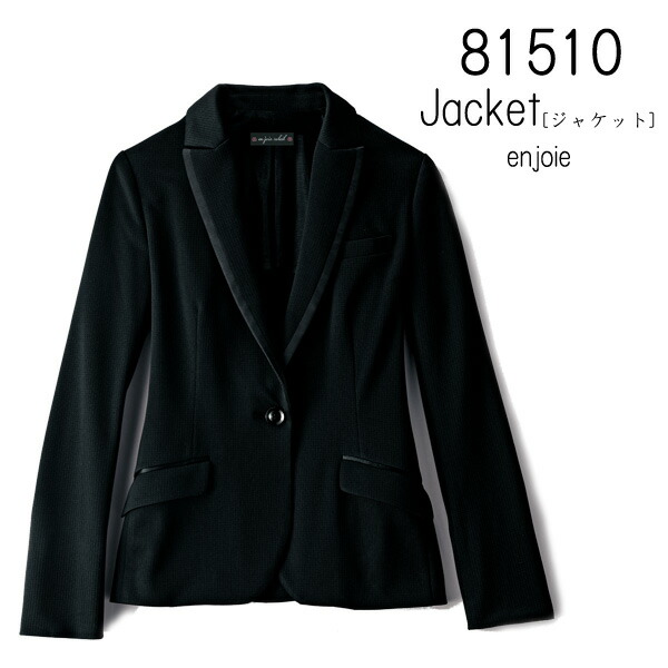 【ジョア】事務服　ジャケット（17-19号） 81510　JOIE