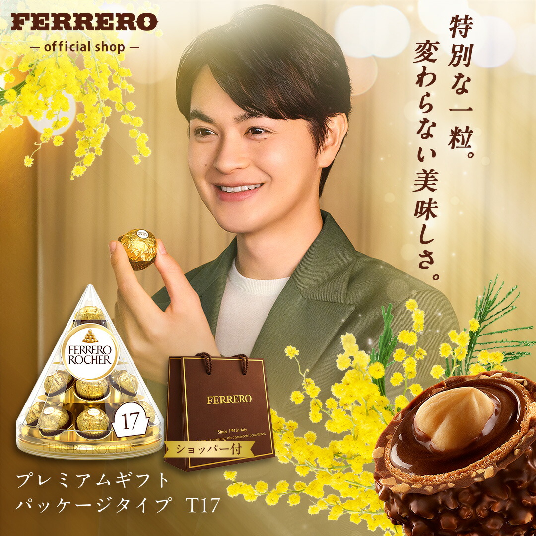 楽天市場】オンライン限定 / 送料無料 チョコレート フェレロ ロシェ