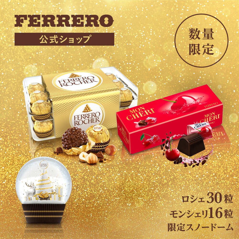 楽天市場】チョコレート フェレロ ロシェ Ferrero Rocher 送料無料