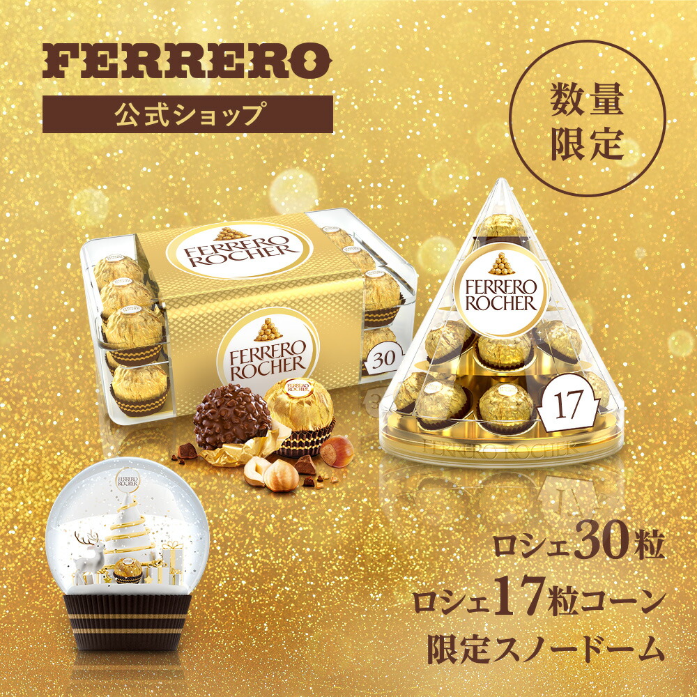 楽天市場】チョコレート フェレロ ロシェ Ferrero Rocher 送料無料