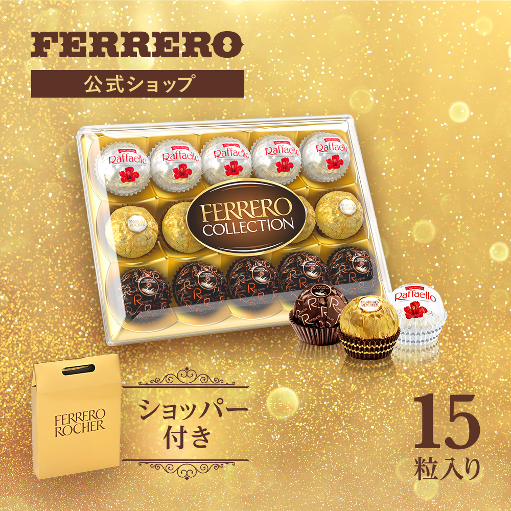 楽天市場】フェレロ コレクション Ferrero Collection チョコレート