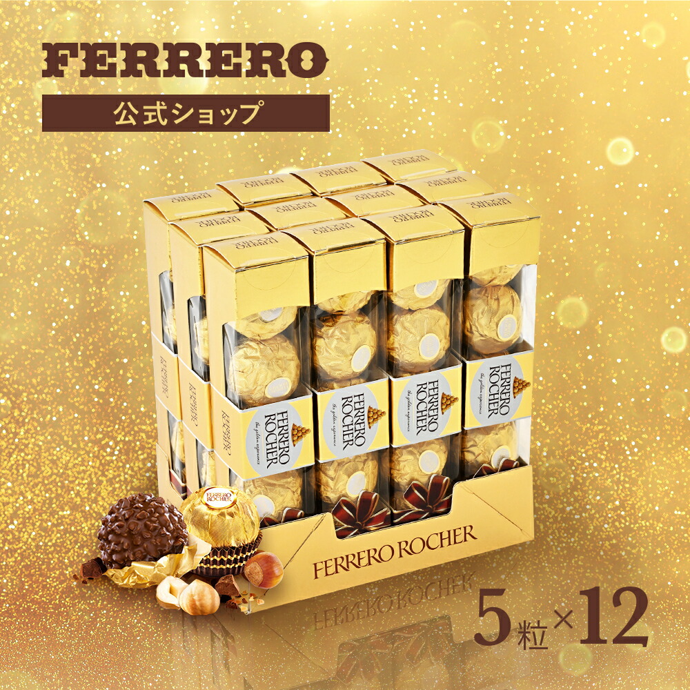 お菓子　フェレロロシェ　チョコレート　30粒入り×16箱　計480粒セット 楽天市場】チョコレート フェレロ ロシェ Ferrero Rocher 送料