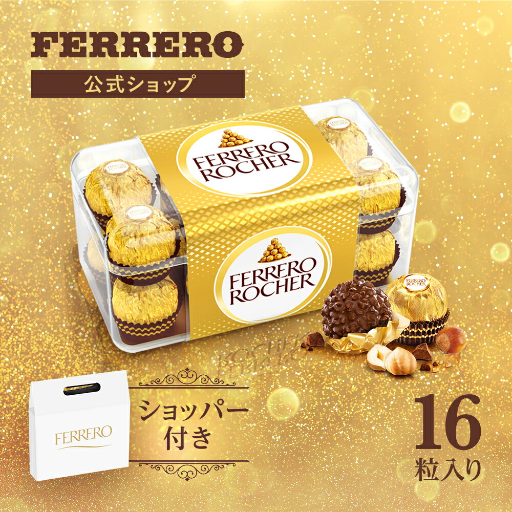 Amazon | フェレロモンシェリーFerrero MonCheri チェリーと