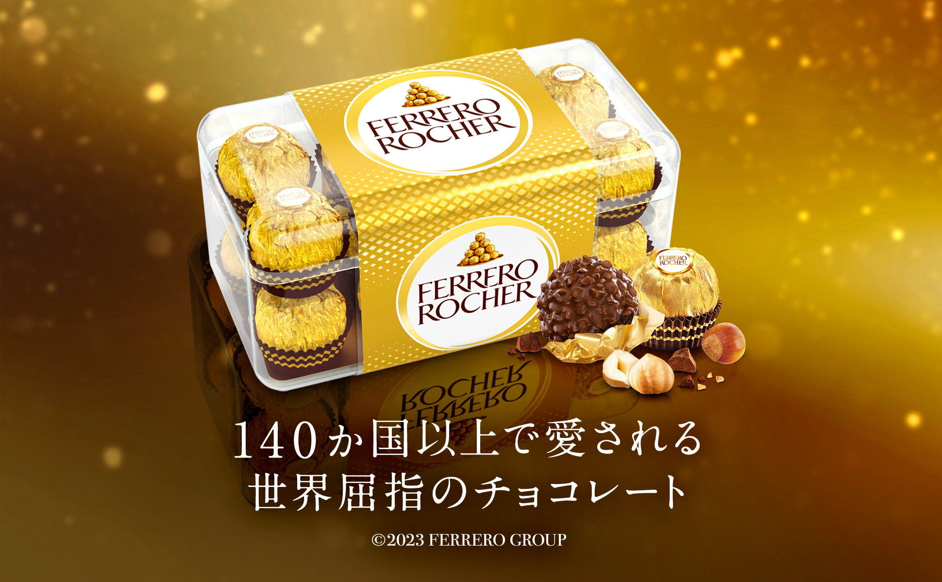 送料無料】 お中元 夏ギフト チョコレート フェレロ ロシェ Ferrero