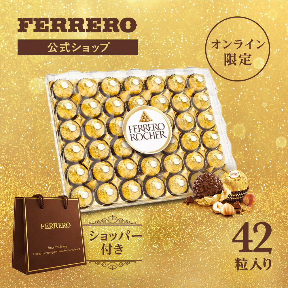 楽天市場】オンライン限定 / 送料無料 チョコレート フェレロ ロシェ
