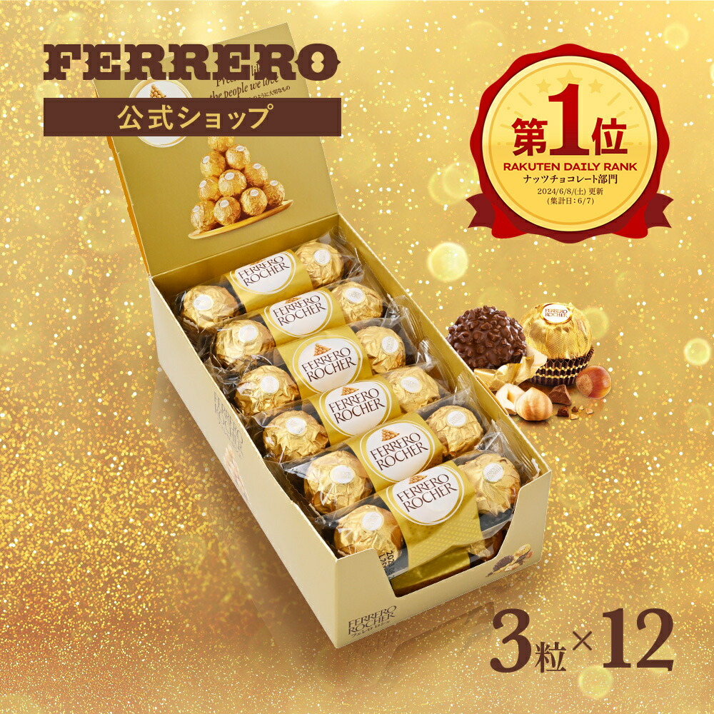 楽天市場】フェレロ ロシェ Ferrero Rocher バレンタイン