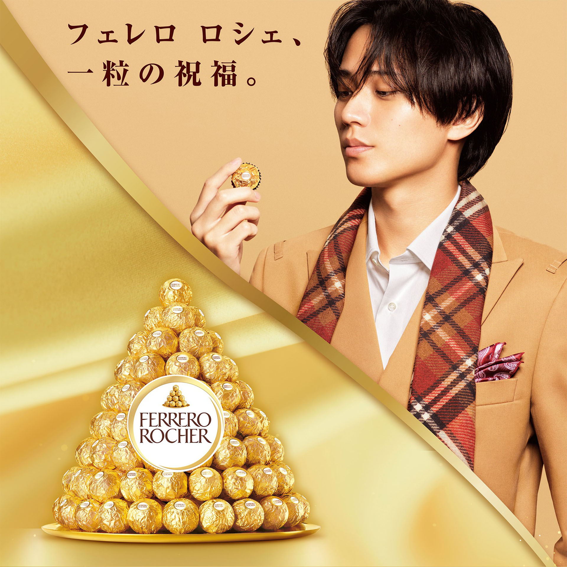 永瀬廉さん監修デザインパック フェレロ ロシェ Ferrero Rocher 