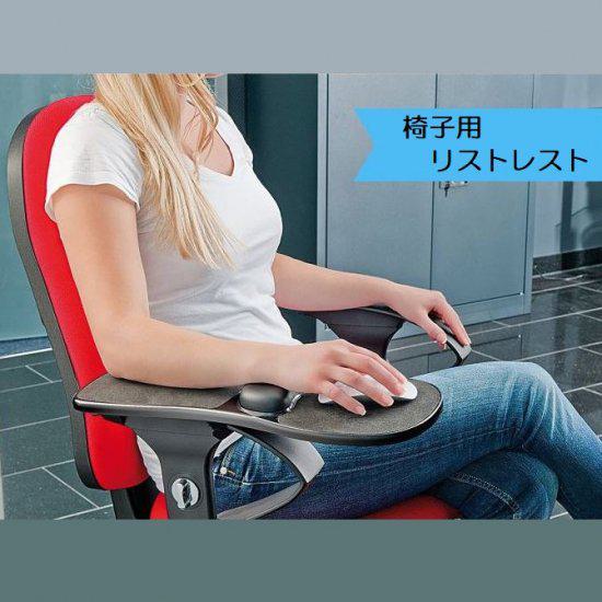 【取寄】アームレスト 肘置き台 肘置き 椅子の肘掛け パソコン後付け パソコン用取り付け ひじ掛け 在宅ワーク 在宅勤務 テレワーク 在宅 おしゃれ インテリア 長時間 楽ちん リラックス シンプル 無地 快適 高見え 高級感 リストパッド フィット 形状記憶 男性 女性 20代
