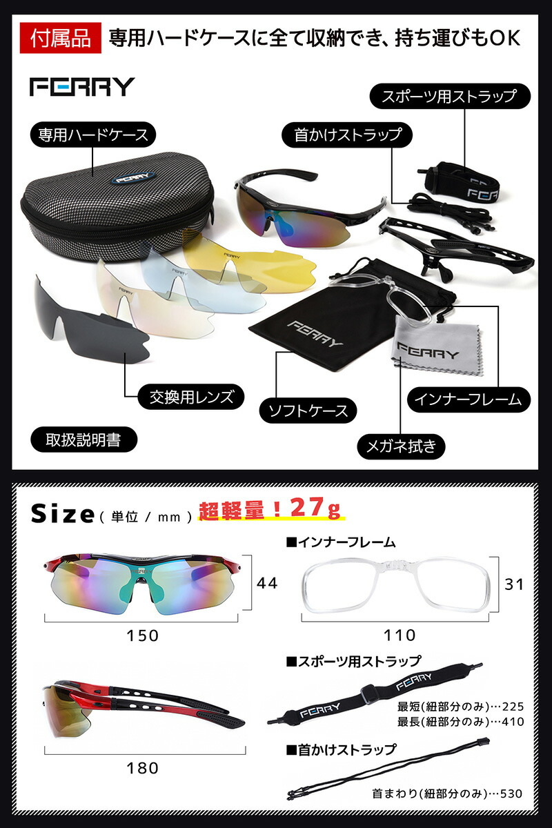 楽天市場 サングラス メンズ Ferry スポーツサングラス 偏光レンズ フルセット 専用交換レンズ５枚 ユニセックス メンズ レディース ７カラー スポーツ用 サングラス アイウェア 偏光グラス Ferry Web Store 楽天市場店