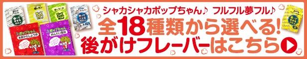 楽天市場】【3g×18袋】 夢フル シャカシャカポップちゃん フレーバー 味付け パウダー ポップコーン 唐揚げ ポテト ネコポス配送 : ポップコーン ショップFESCO